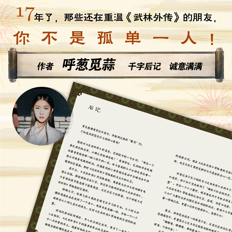 同福客栈 武林外传 官方纪念画集 呼葱觅蒜绘随书附赠6款周边 艺术绘画集图典藏级品质画集 中信出版社官方正版书籍 武林外传画集