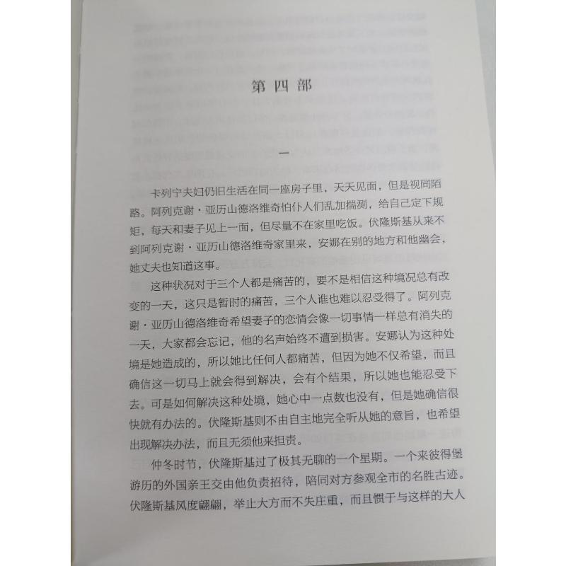 安娜·卡列尼娜:全2册(俄罗斯)列夫·尼古拉耶维奇·托尔斯泰著;姚锦镕译正版书籍小说畅销书新华书店旗舰店文轩官网-图1