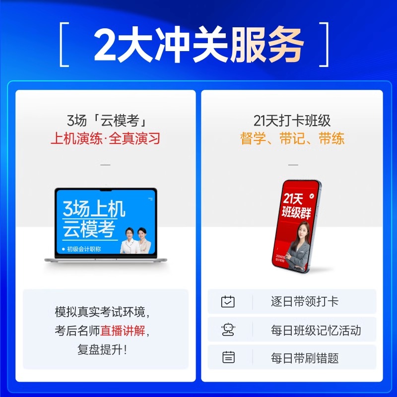 东奥轻四【考点背诵】2024年初级会计师考试21天速记攻略轻松过关4四黄洁洵马小新可搭教材轻1一轻3三最后六套题真题题库随身记-图1