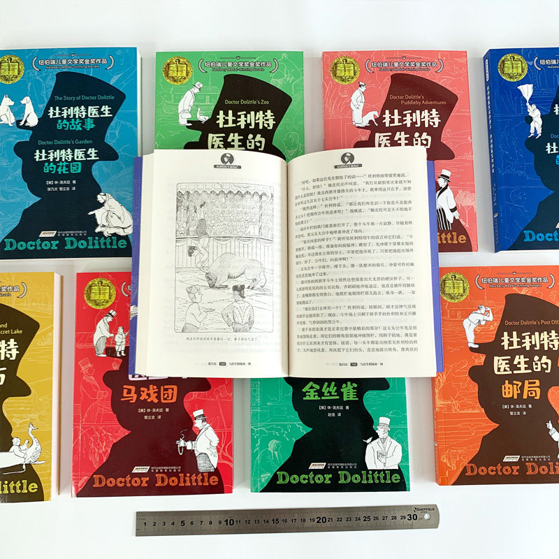 【新华文轩】怪医杜利特系列(10册) (美)休·约翰·洛夫廷(Hugh John Lofting) 正版书籍 新华书店旗舰店文轩官网 安徽教育出版社