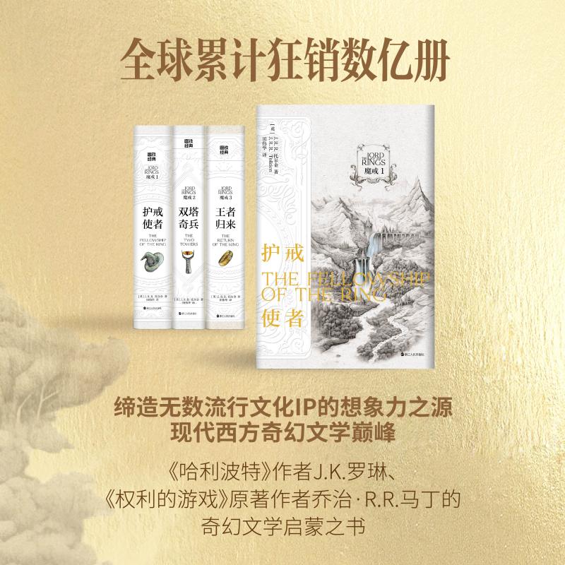 【赠托尔金画传+透卡+海报+胶带】魔戒 三部曲全套3册无删减译本 托尔金著奇幻史诗小说指环王书霍比特人磨铁外国小说书籍新华正版 - 图1
