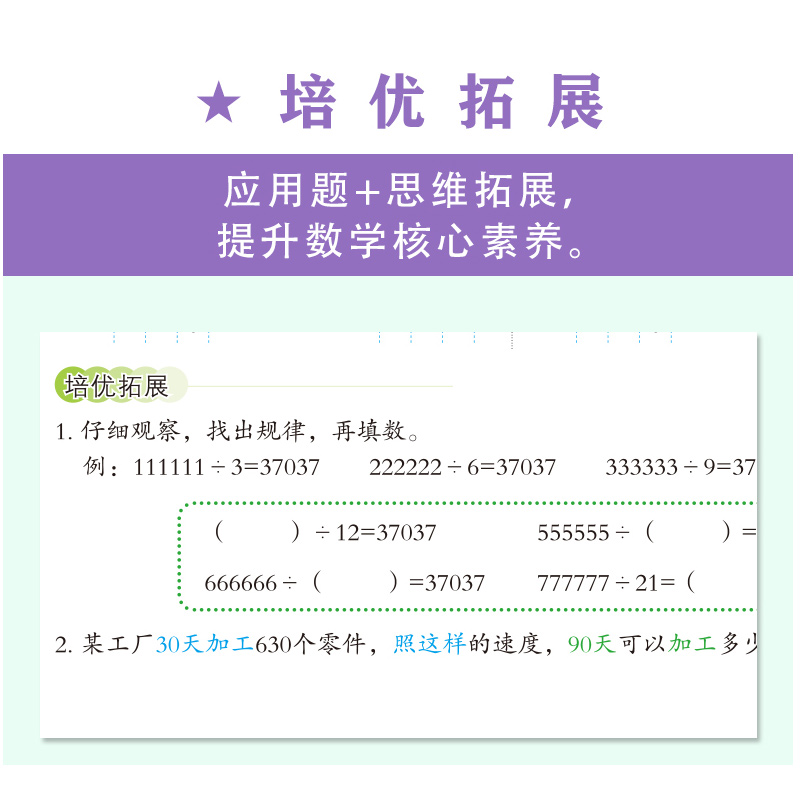 【全彩版】数学课时培优同步练习题小学一二三四五年级上册下册口算题卡天天练竖式脱式计算题应用题专项训练思维强化练习册人教版