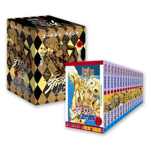 【合集任选】乔乔的奇妙冒险 第一二三五六部石之海+周年纪念册 JOJO的奇妙冒险1-6漫画书简体中文版 荒木飞吕彦 岸边露伴一动不动 - 图3