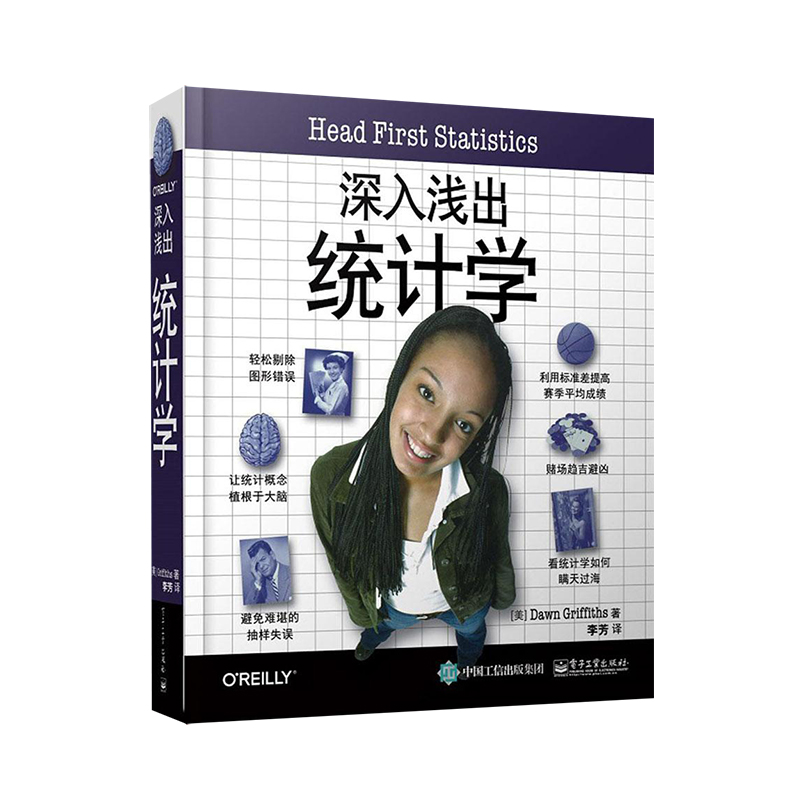 套装2册 深入浅出系列: 深入浅出数据分析+深入浅出统计学 统计学原理基础教材 图表分析与数据分析 经济数据化管理应用正版书籍 - 图1