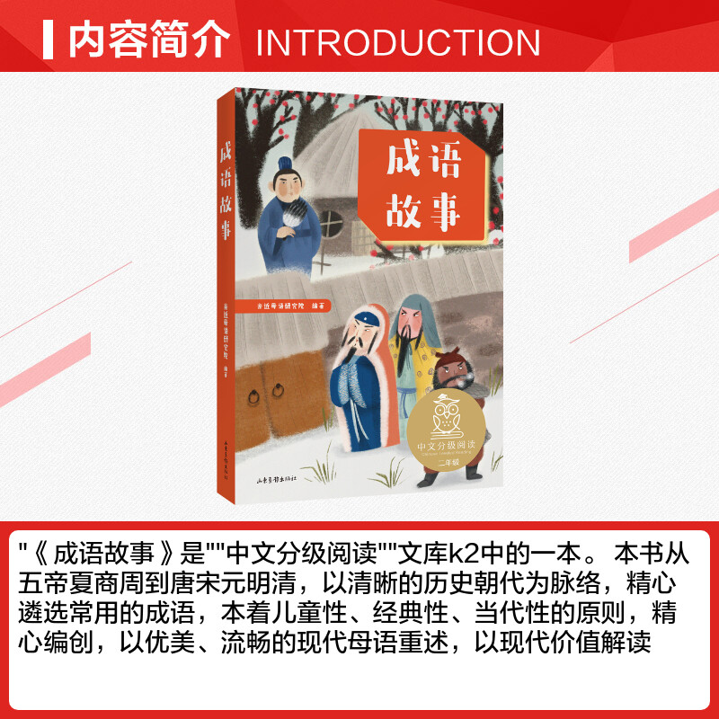 成语故事中文分级阅读二年级6-12岁小学生常读课外书籍二三四五六年级课外书常读经典书目儿童文学读物故事绘本 - 图1