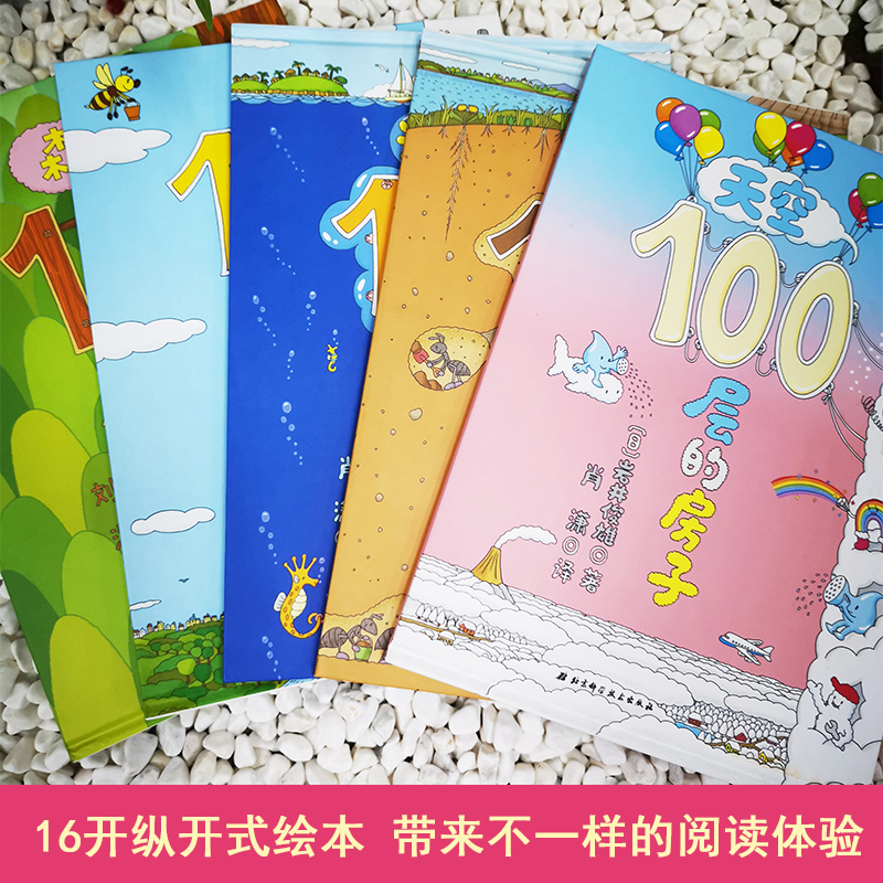 100层的房子系列全套5册地上地下天空海底森林100层的房子岩井俊雄纵开式经典获奖绘本3-6-8岁幼儿绘本图画书-图0