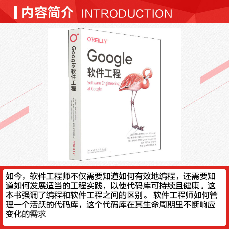 Google软件工程(美)提图斯·温特斯,(美)汤姆·曼什雷克,(美)海勒姆·赖特正版书籍新华书店旗舰店文轩官网中国电力出版社-图1