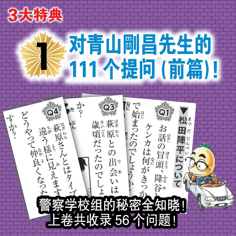 【2册精装赠原画卡片+手稿藏书票】名侦探柯南番外警察学校篇上下2卷青山刚昌万圣节的新娘探案悬疑漫画童年回忆新华文轩正版-图2