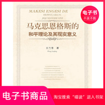 (eBook) The theory of peace of Marx Engels and its relevance