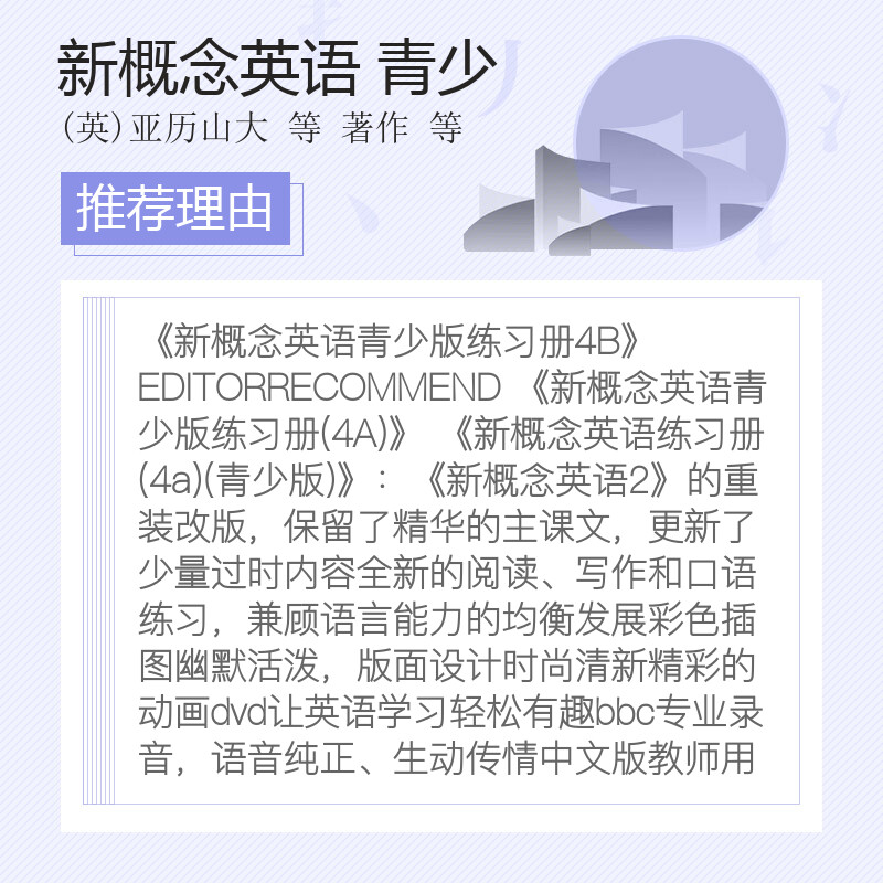 朗文外研社新概念英语 青少版4A+4B教材+练习册共4册 14-15岁初二初三小学生儿童少儿英语启蒙教育培训学习教材教辅正版包邮 - 图1