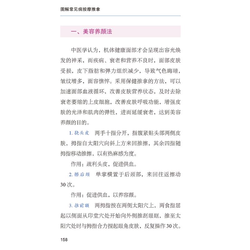 【新华文轩】图解常见病按摩推拿 正版书籍 新华书店旗舰店文轩官网 中国科学技术出版社 - 图3