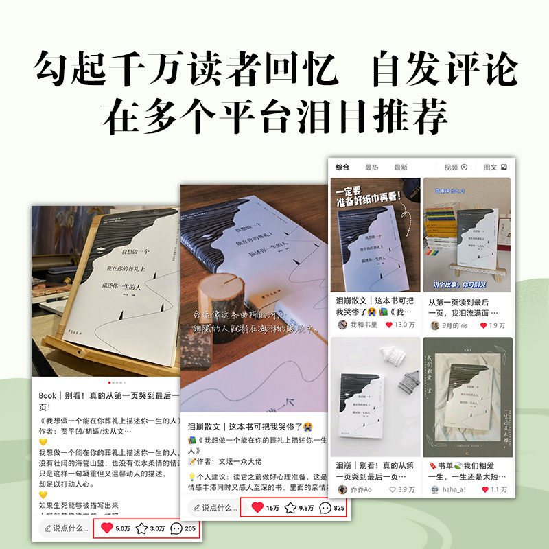 【全4册】我想做一个能在你的葬礼上描述你一生的人1234 沈从文 等 正版书籍小说畅销书 新华书店旗舰店文轩官网 哈尔滨出版社等 - 图0