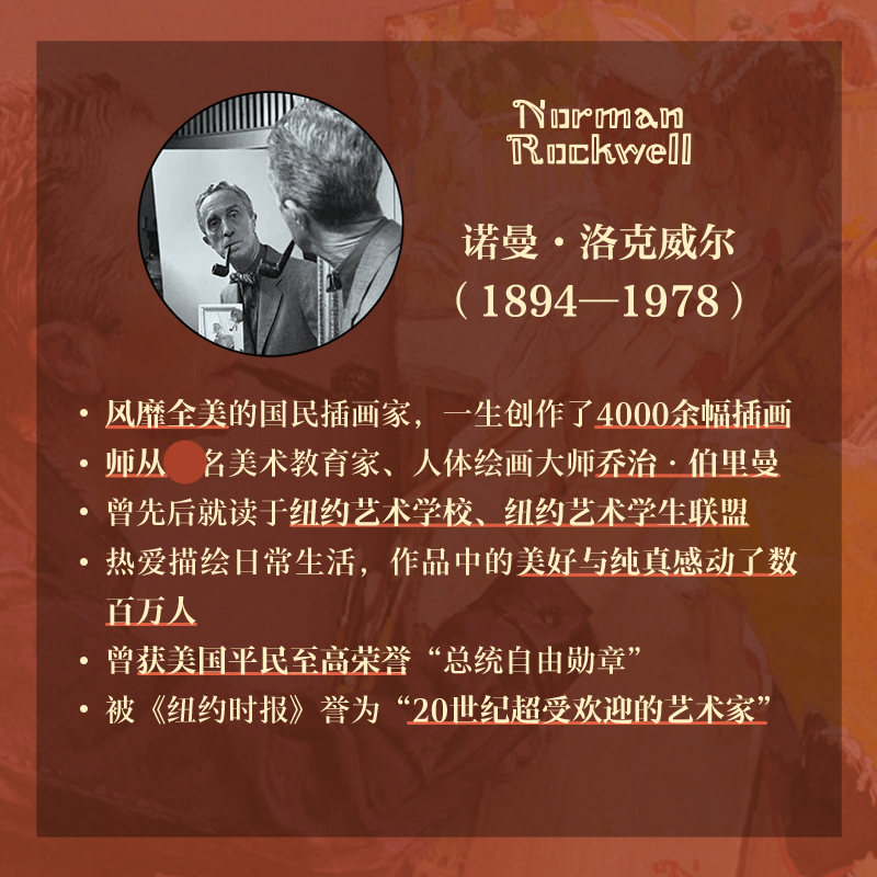 我向往的生活 诺曼·洛克威尔插画精选集 诞辰130周年纪念版近70年插画精华画册图集书上海人民美术出版社正版 诺曼·洛克威尔画集 - 图0