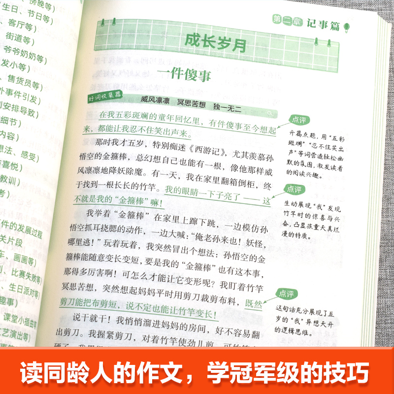 【新华文轩】小学生获奖作文优秀作文大全人教版三四五六年级作文书大全1000篇满分分类作文素材全国优秀作文选同步辅导书课外书