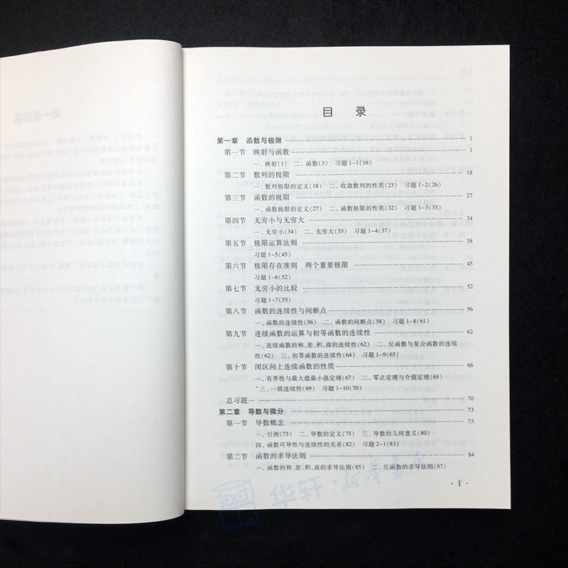 官方正版高教版高等数学同济大学第七版上册教材课本同济7版七版高等教育出版社大一高数自学考研数学书高等数学教材高数第7版_虎窝淘