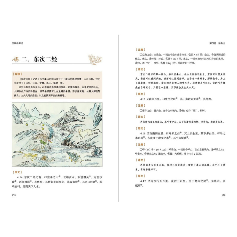 精装山海经彩绘版 小学生儿童版 全译全注全解插画含注释译文 四五六年级青少年孩子读得懂山海经图文白话文原版彩图山海经 - 图1