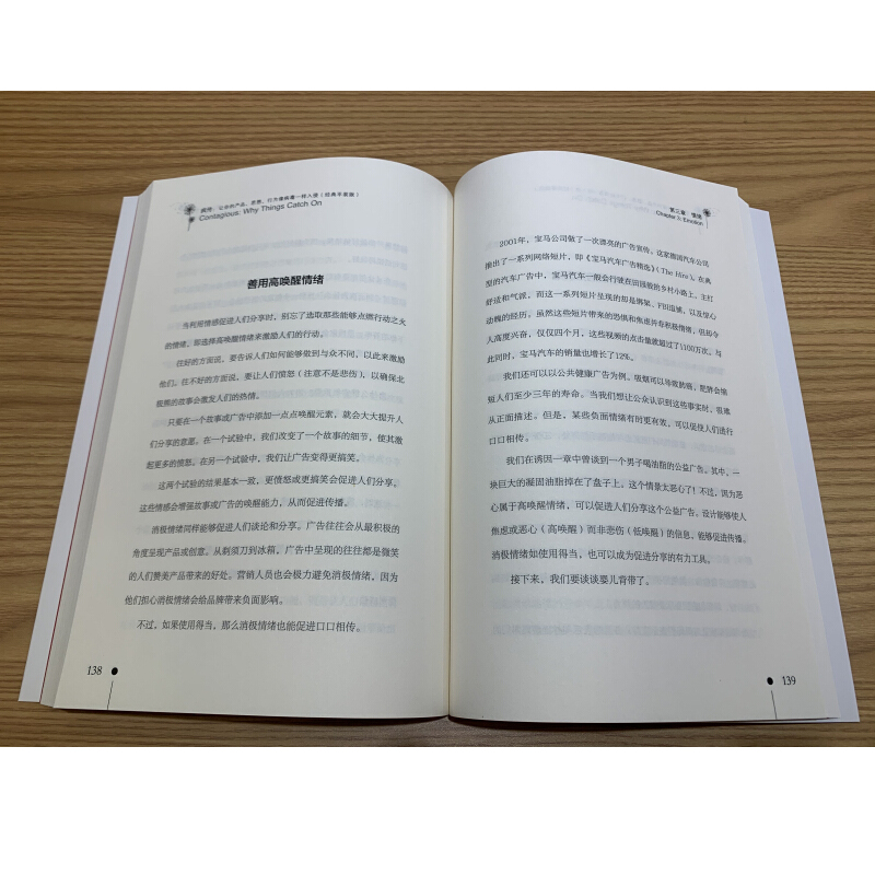 正版疯传让你的产品思想行为像病毒一样入侵营销心理学书籍市场营销网络营销营销策划书籍微营销软文营销品牌营销樊登推荐-图2