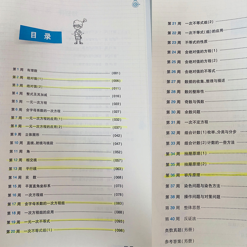 【新华文轩】初中奥数举一反三七八九年级上册下册数学思维训练 数学竞赛真题大全练习题解题方法与技巧初一初二初三奥数教程全套 - 图2