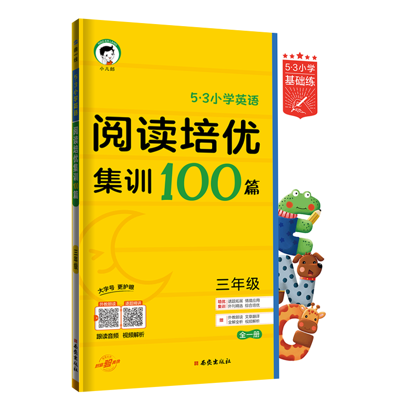 2024版53小学英语阅读培优集训100篇上下册全一册三四五六年级曲一线正版3-6年级全国通用53小学基础练英语阅读理解专项训练书小学 - 图1