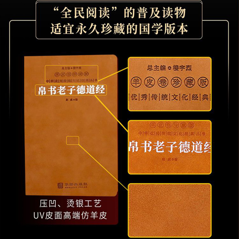 帛书老子德道经羊皮卷珍藏版帛书道德经正版原著德经道经简体横排生僻字注音疑难字注释马王堆出土原版中国哲学经典 正版 新华书店 - 图0