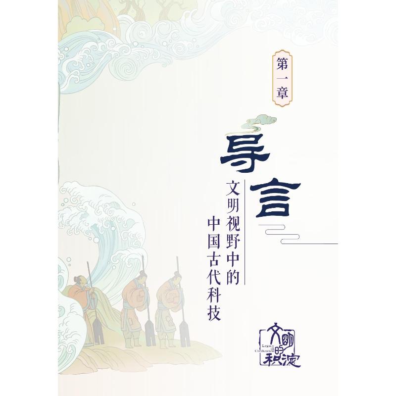 【新华文轩】文明的积淀 中国古代科技 孙小淳 中国科学技术出版社 正版书籍 新华书店旗舰店文轩官网 - 图0