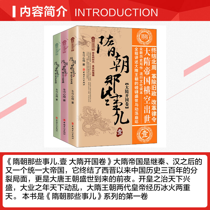 【新华文轩】隋朝那些事儿(1-3) 冬雪心境 中国工人出版社 正版书籍 新华书店旗舰店文轩官网 - 图1