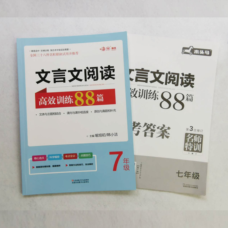 七年级文言文阅读高效训练88篇初一7年级阅读专项真题文言文阅读训练名师特训专项真题古文教辅初中学生语文课外专项训练阅读理解 - 图1