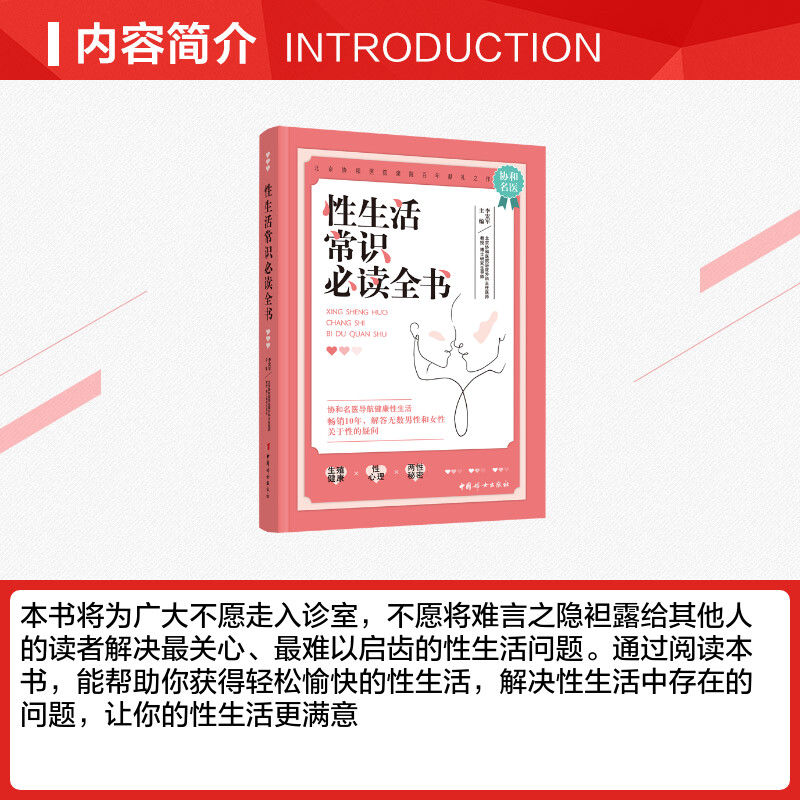 【新华文轩】性生活常识必读全书 李宏军 正版书籍 新华书店旗舰店文轩官网 中国妇女出版社 - 图1