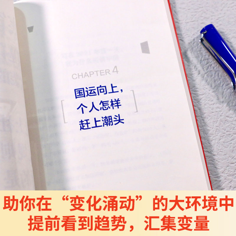 复杂世界的明白人九边著百万粉丝大V跑哥全新力作变局时代的破局指南向上生长自我实现励志书籍正版-图1