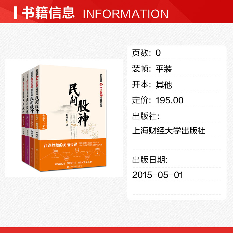 【全四册】民间股神 白青山 像冠军一样交易+短线交易系统+绝招篇+传奇篇 白金版 上海财经大学出版社 - 图0