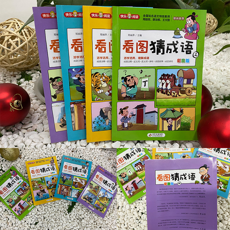 中华成语故事儿童绘本大全小学生版一年级精选注音版趣味中国成语故事连环画幼儿版幼小衔接幼儿园3-6-8-10周岁小学生课外阅读书籍