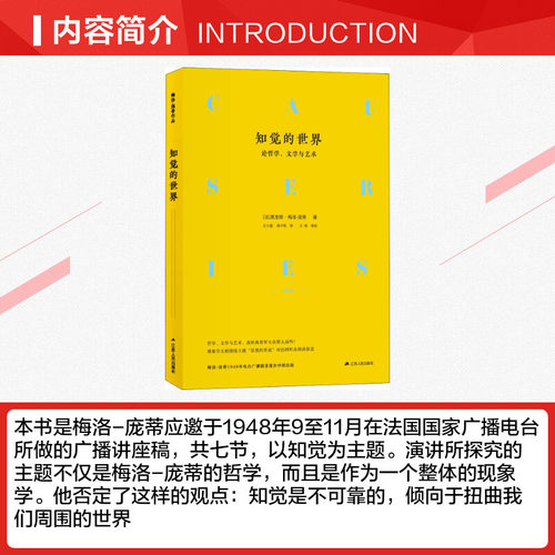 知觉的世界 论哲学、文学与艺术 (法)莫里斯·梅洛-庞蒂(Maurice Merleau-Ponty) 江苏人民出版社 - 图1