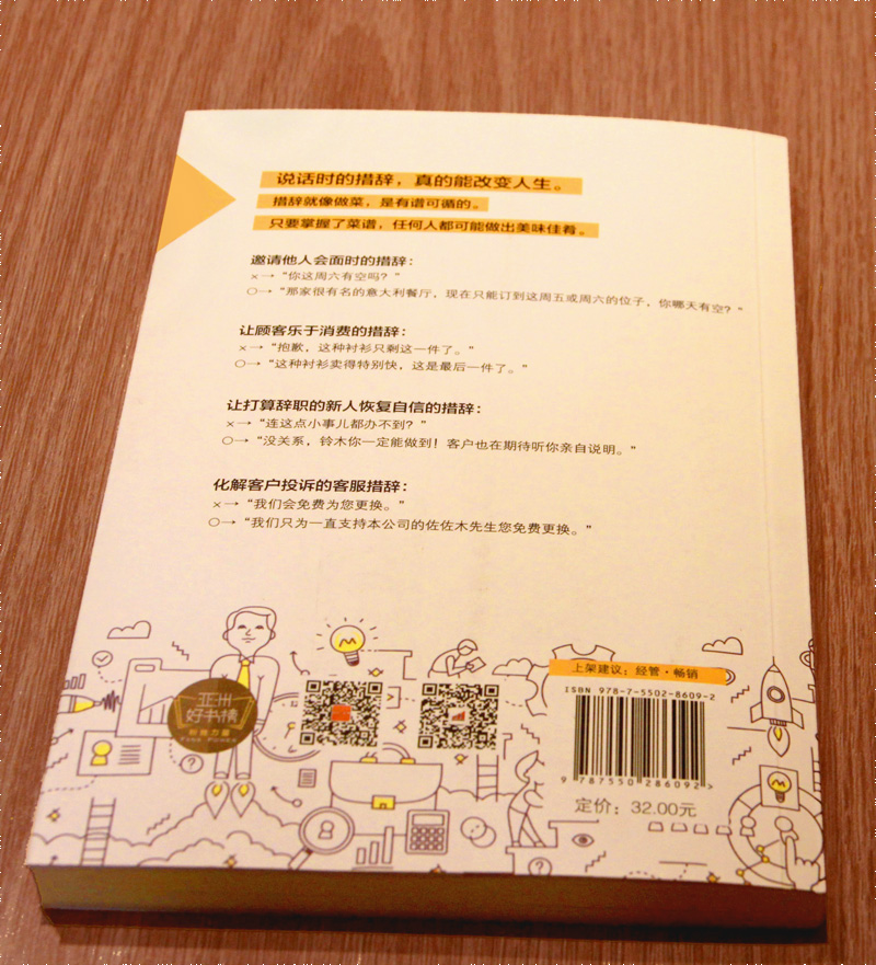 正版所谓情商高就是会说话 佐佐木圭一 日本深受欢迎的人际沟通课程 心理学书籍沟通交流技巧口才训练有效沟通好好接话 - 图3