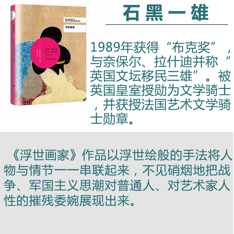 【新华文轩】浮世画家 [英]石黑一雄 正版书籍小说畅销书 新华书店旗舰店文轩官网 上海译文出版社 - 图0