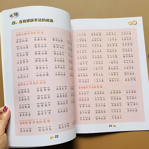 小学生成语练习本语文成语积累专项训练大全aabb/abab四字词语积累人教版1-6年级小学成语注音版四字词语归纳成语积累带拼音练习本 - 图2