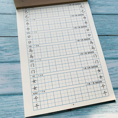 汉字描红300字儿童写汉字笔画笔顺练习本幼儿园学前一年级练字帖儿童汉字描红本3 4 6岁幼儿初学者启蒙学写字1 2年级铅笔描红字帖 虎窝淘