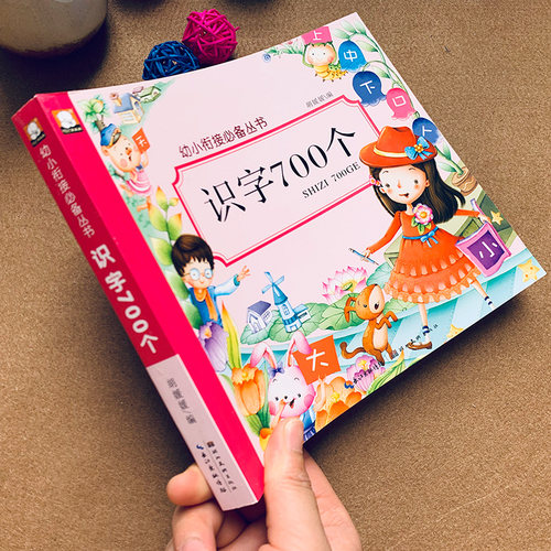 儿童识字书籍幼儿园看图阅读唐诗儿歌认字书笔画组词幼小衔接中班早教教材学前宝宝认字书小学早教古诗书幼儿3-4-5-6岁启蒙识字书 - 图1