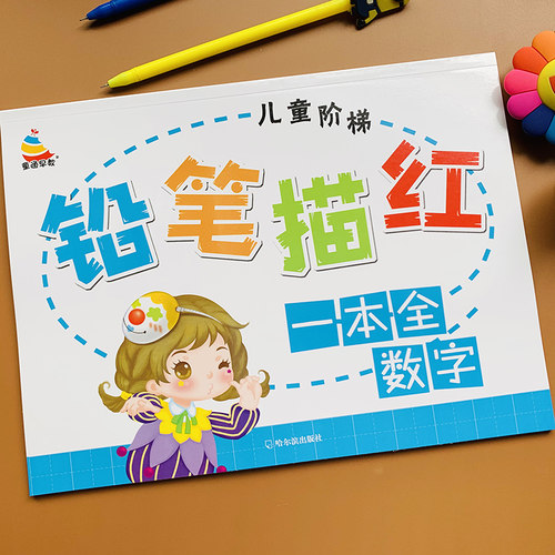 幼儿园0-100数字描红本学龄前儿童初学者学写数字字帖铅笔虚线临摹1到100数字全套幼小衔接数字描红练习册3-6岁铅笔虚线描写中大班 - 图1