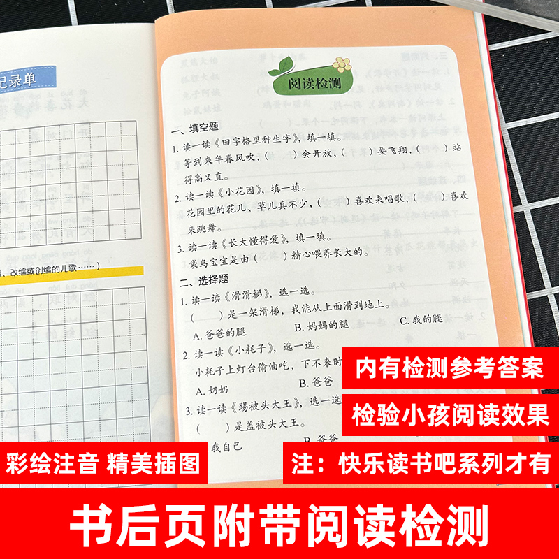 【赣州专版】快乐读书吧一年级下册读读童谣和儿歌注音版全4册官方正版 世界记忆冠军魔法课堂大语文新阅读春节江西高校出版社 - 图3