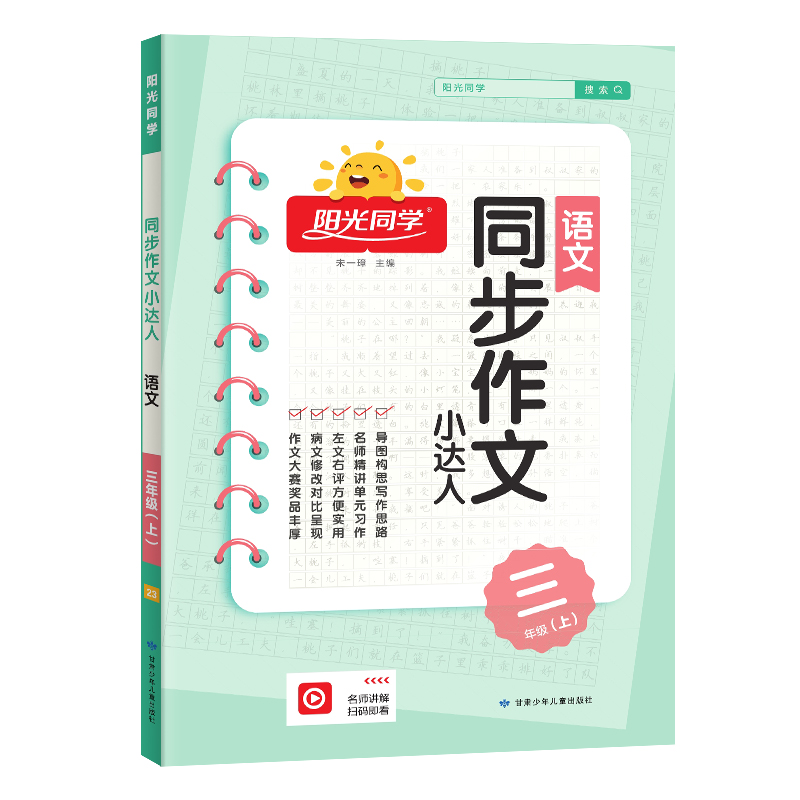 2023秋新版阳光同学同步作文三四五六年级上册人教版一二年级看图说话写话小达人小学生优秀作文大全语文同步专项训练写作范文书_觉民图书专营店_书籍/杂志/报纸-第5张图片-提都小院