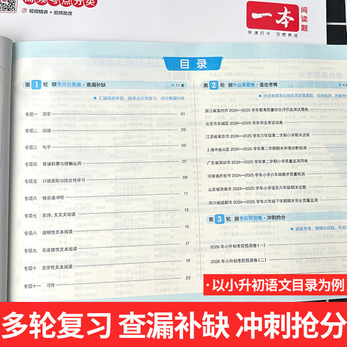 2026版一本小升初冲刺新卷语文数学英语真题专题模拟卷期中期末单元五六年级名校冲刺总复习大盘点小学升初中毕业测试练习册小考-图3