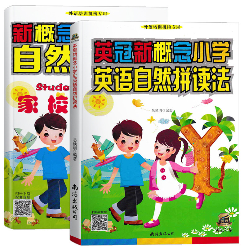 现货速发 英冠新概念小学英语自然拼读法教材+练习册2本套赠光盘1~6年级适用少儿儿童外语暑假培训机构专用指定听力资料自学教材