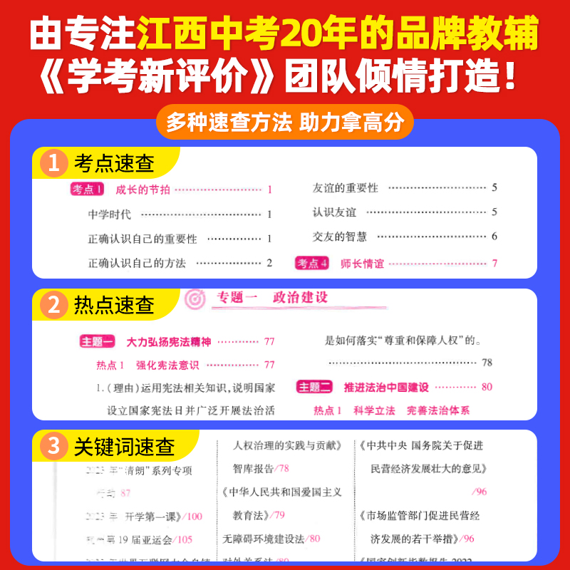 【南昌发货】江西专版2024速查考典中考速查政治历史道德与法治开卷考试一本全九年级45套汇编信息卷黑白卷江西人民出版社万唯360-图2