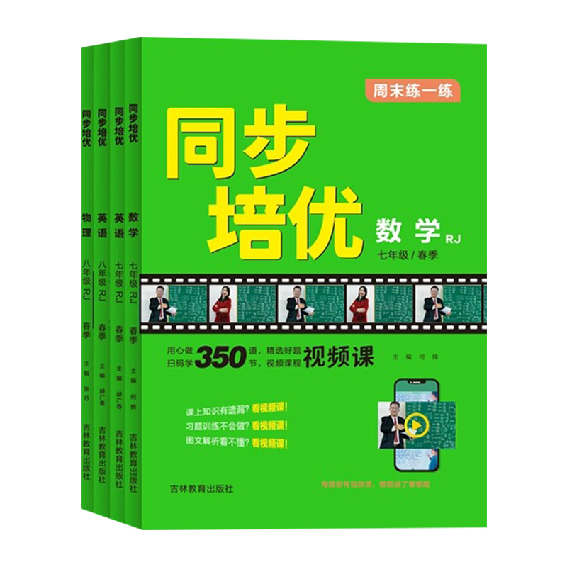 2024新版名校课堂同步培优数学初中七八九年级英语物理上下册人教版北师版沪科版初一二三专项拔高训练尖子生压轴题必刷题练习册-图2