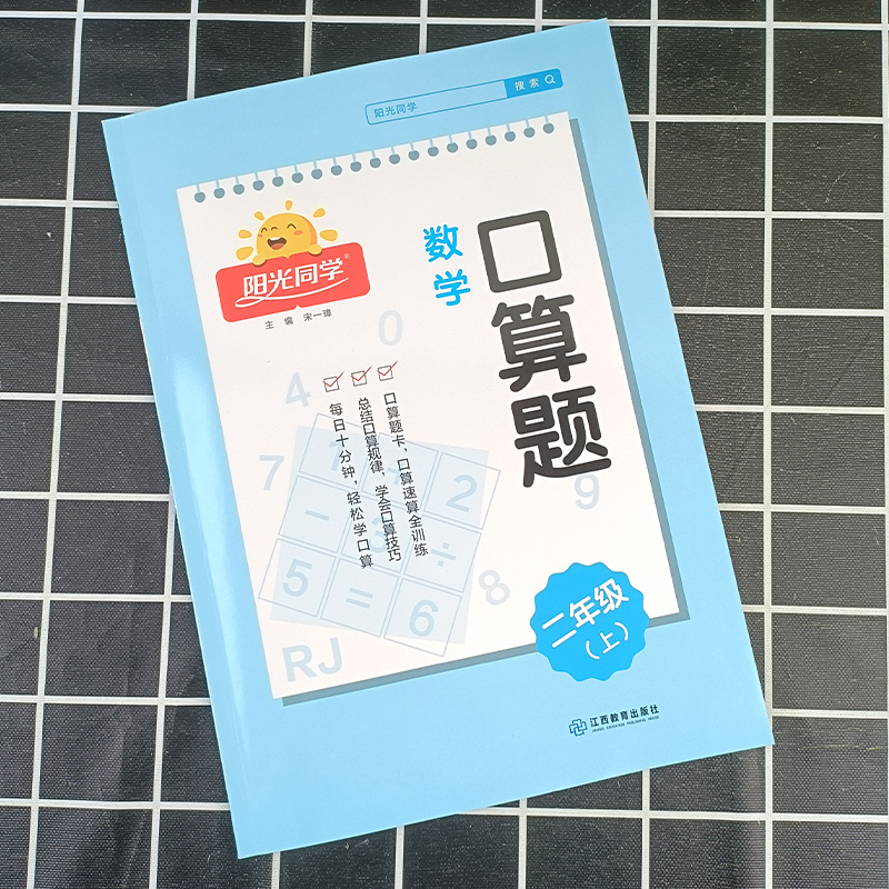 2024新版阳光同学口算题卡二年级上册口算天天练小学数学横式计算竖式计算专项训练口算大通关计算能手100以内加减法10000道人教版-图3