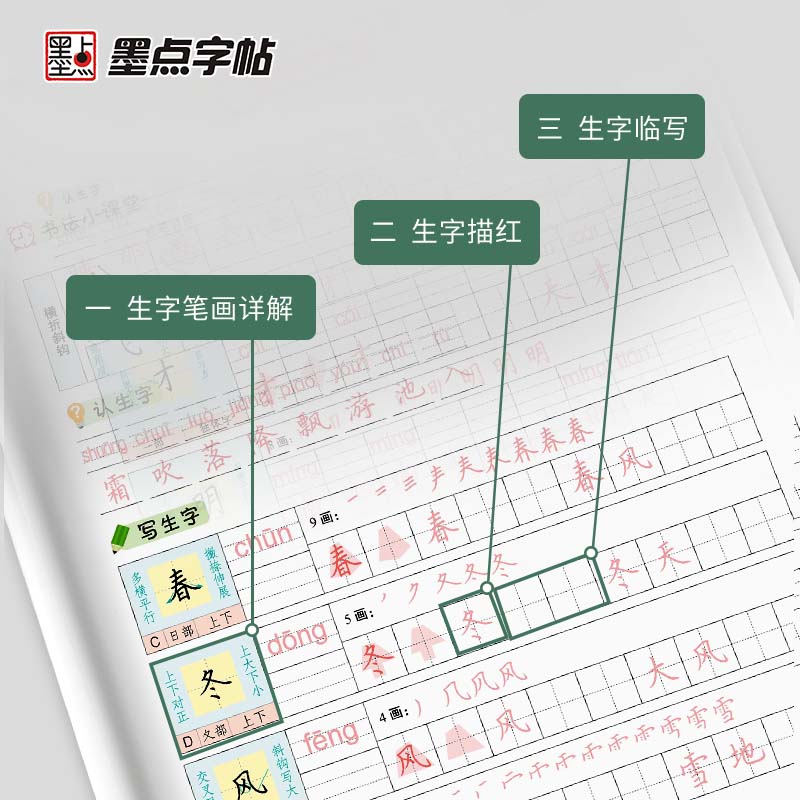 2024新版墨点字帖写字同步练习册一年级下册语文同步楷书练字帖人教版小学生语文写字课本生字描红每日一练正楷荆霄鹏书寒假作业-图3