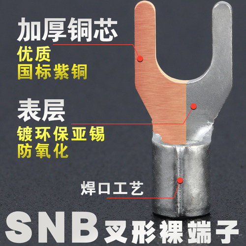 国标紫铜鼻子加厚SNB1/2/3-4/5/6叉形裸接线端子头U/Y型冷压线耳 - 图0