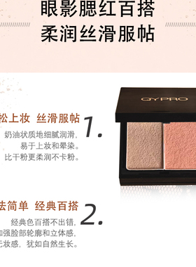 QYPRO千艺双色焕彩眼影腮红盒一盒两用百搭奶油质地丝滑柔润自然