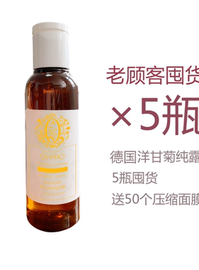 德国洋甘菊纯露QYPRO面膜水舒缓