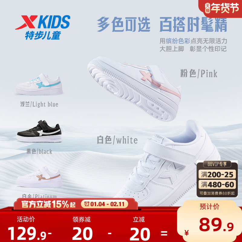 特步童鞋儿童小白鞋男童板鞋运动鞋白色休闲鞋跑步鞋女童耐磨鞋子,淘宝优惠券,粉丝福利购,淘宝优惠卷